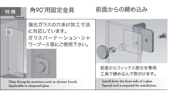 材質：ステンレス、仕上げ：鏡面,対応ガラス厚：8〜12mm