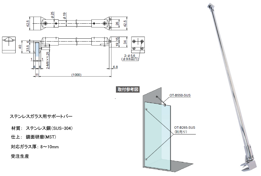 OT-B550取付説明図