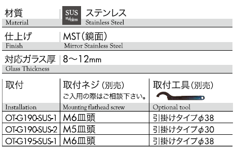 材質：ステンレス、仕上げ：鏡面、対応ガラス厚：8〜12mm