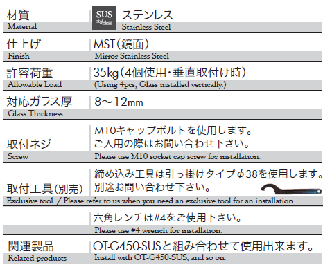 材質：ステンレス、仕上げ：鏡面、許容荷重：35kg,対応ガラス厚：8〜12mm