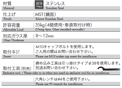 材質：ステンレス、仕上げ：鏡面、対応ガラス重量：35kg,対応ガラス厚：8〜12mm