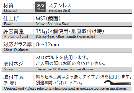 材質：ステンレス、仕上げ：鏡面、対応ガラス重量：35kg,対応ガラス厚：8〜12mm