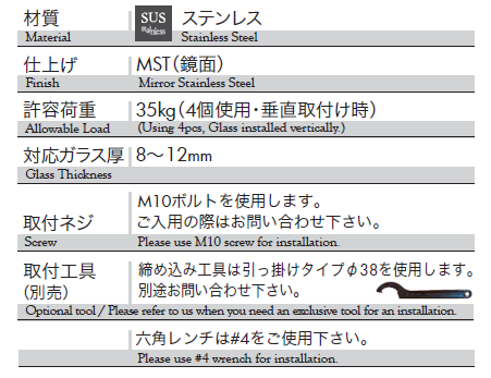 材質：ステンレス、仕上げ：鏡面、対応ガラス重量：35kg,対応ガラス厚：8〜12mm