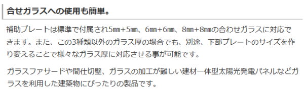 合せガラスへの使用も簡単です