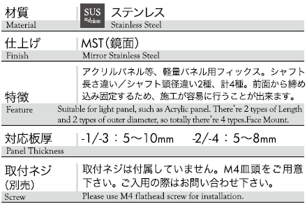 材質：ステンレス、仕上げ：鏡面、対応ガラス厚：(OT-G520-SUS-1) 5〜10mm、(OT-G520-SUS-2)5〜8mm、(OT-G520-SUS-3)5〜10mm、(OT-G520-SUS-4)5〜8mm、