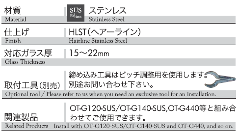 材質：ステンレス、仕上げ：ヘアーライン、対応ガラス厚：15〜22mm