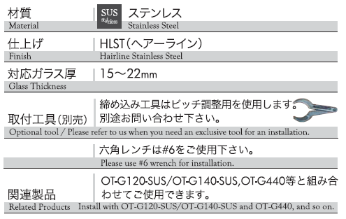 材質：ステンレス、仕上げ：ヘアーライン、対応ガラス厚：15〜22mm