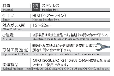 材質：ステンレス、仕上げ：ヘアーライン、対応ガラス厚：15〜22mm