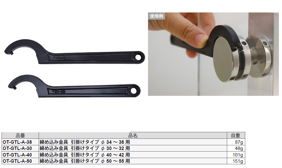 ジョイントフィックス用締め込み金具 引掛けタイプ