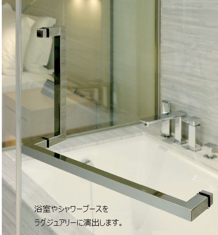 L型ハンドル,shawer_booth_handle,シャワールーム,<br />
シャワーブース,浴室