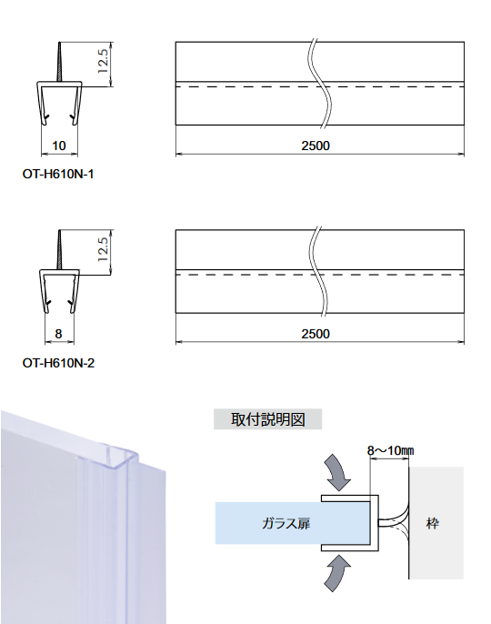 OT-H610N適応ガラス厚10mm 8mm