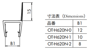 OT-H620Nガラス用エッジシール透明、黒色