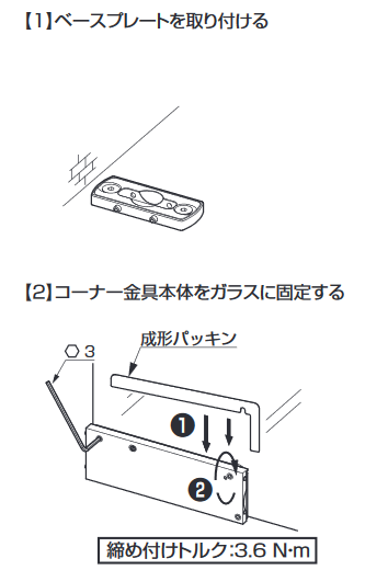 ソフトクロージング機構付下部コーナー金具M101E10型.取付説明.コーナー金具の取付け1.2