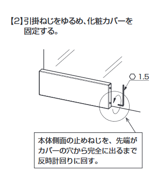 ソフトクロージング機構付下部コーナー金具M101E10型.取付説明.カバーの取付け2