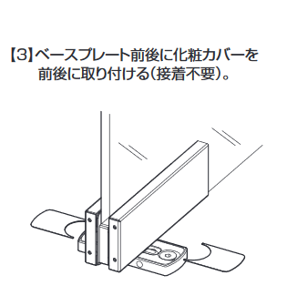 ソフトクロージング機構付下部コーナー金具M101E10型.取付説明.カバーの取付け3