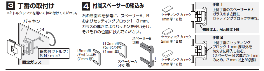 ガラスドア用自由丁番 M8505型　ガラス取付タイプ取扱説明