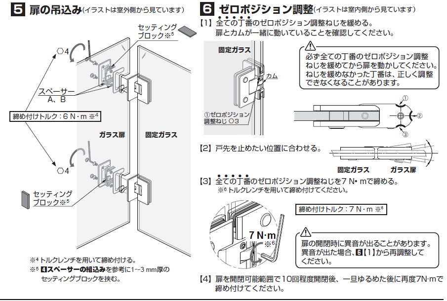 ガラスドア用自由丁番 M8505型　ガラス取付タイプ取扱説明