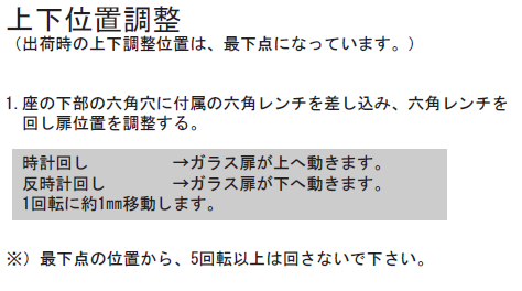 OT-B440上下位置調整