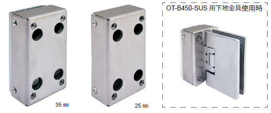 OT-B450-SUS用下地金具