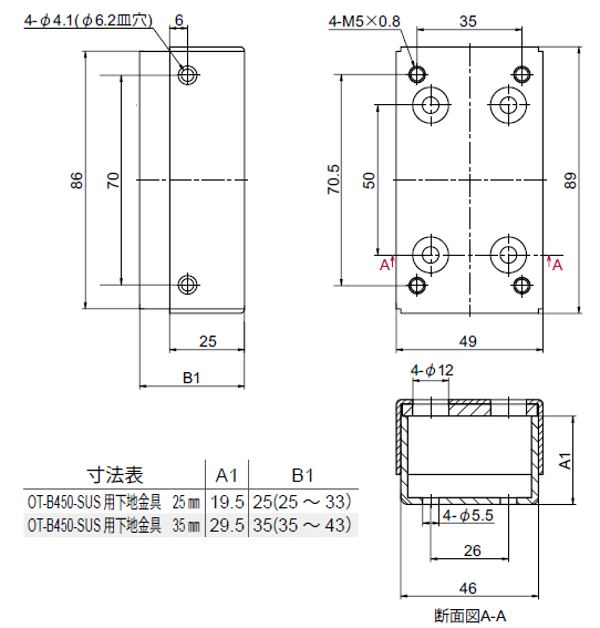 OT-B450-SUS用下地金具