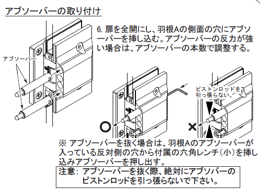 OT-B456-SUSアブソーバーの取付け