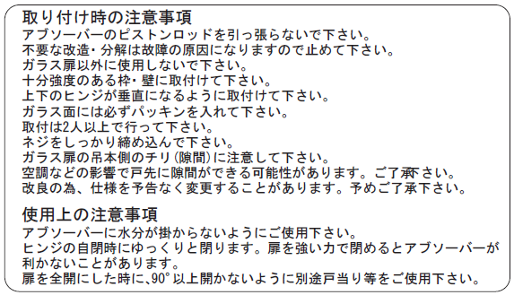 OT-B456-SUS取り付け時の注意事項