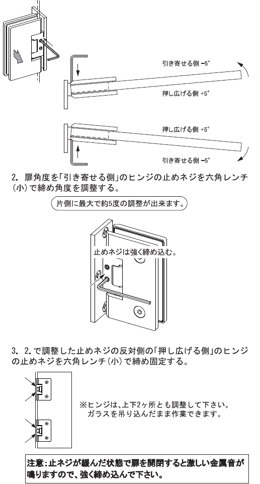 OT-B494-SUS戸先調整方法