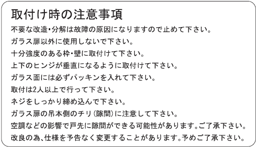 OT-B494-SUS取り付け時の注意事項