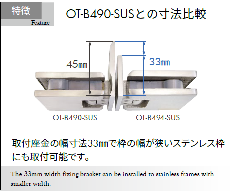 OT-B494-SUS