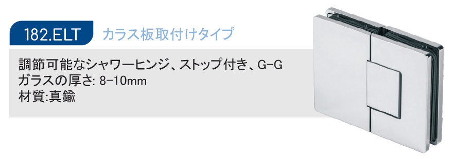 ガラスヒンジ