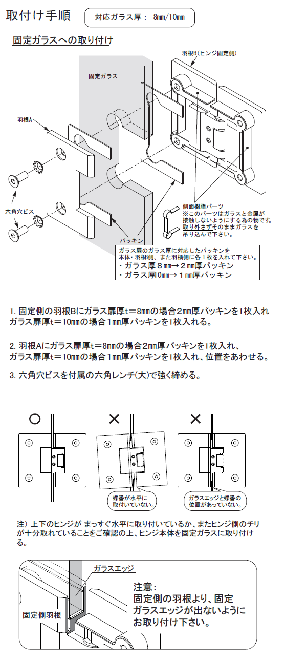 取付け手順１