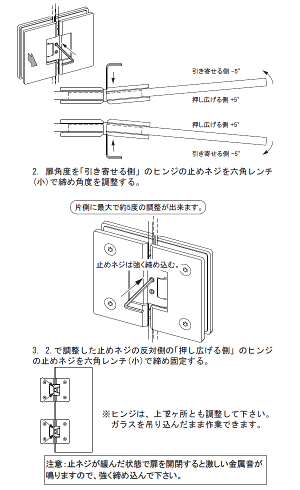 戸先の調整方法２