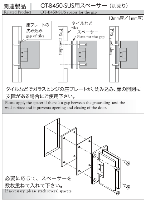 OT-B450-SUS用スペーサー（別売り）