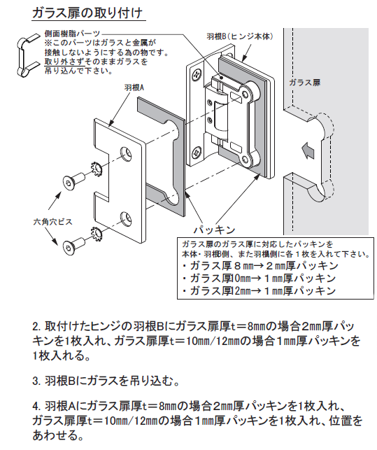 取付手順