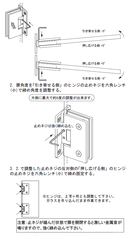 戸先の調整方法