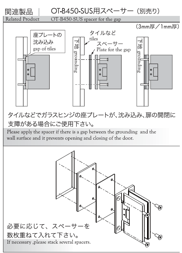  OT-B450-SUS用スペーサー