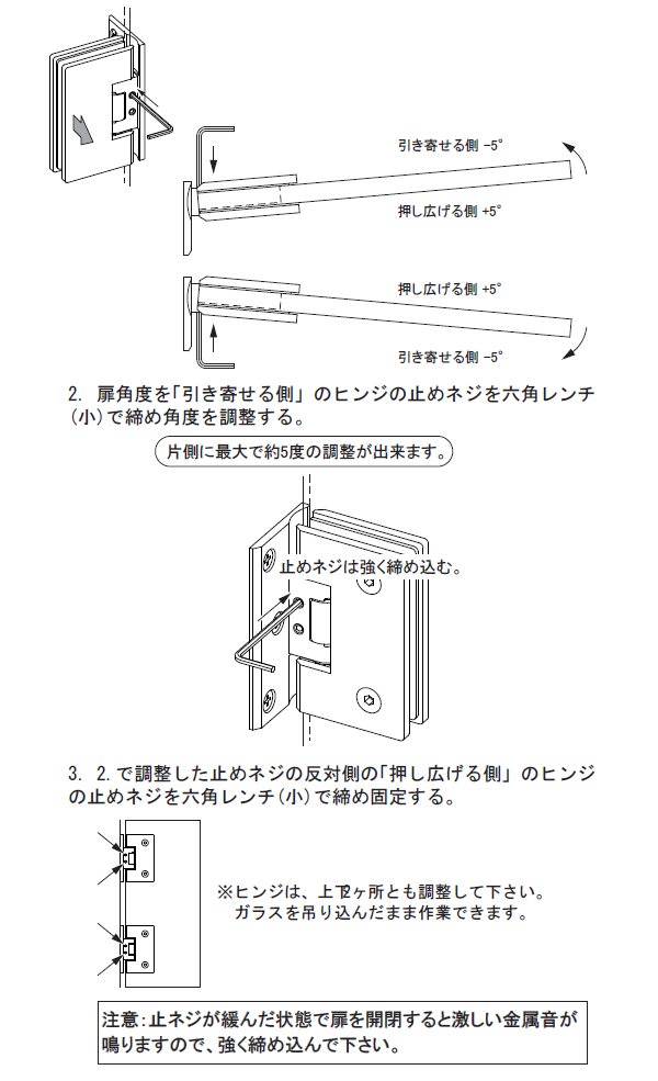 戸先の調整方法