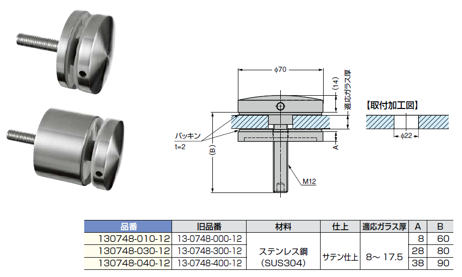 ポイントフィックス130748型ガラス厚8〜17.5mm