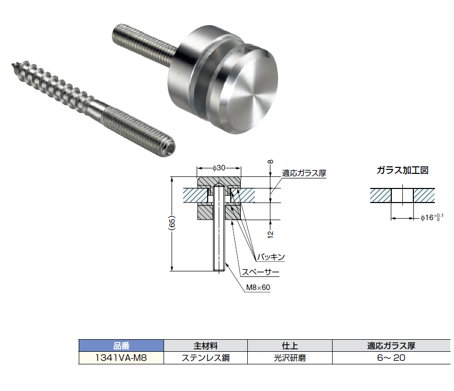 ポイントフィックス1341VA-M8ガラス厚6〜20mm