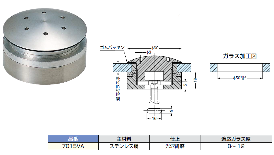 ポイントフィックス7015VAガラス厚8〜12mm