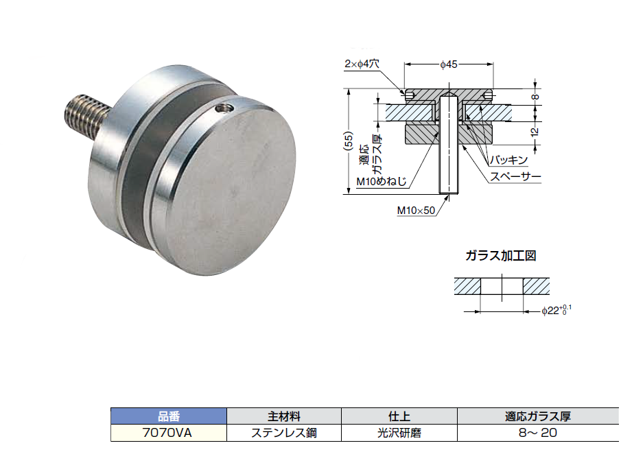 ポイントフィックス7070VAガラス厚8〜20mm