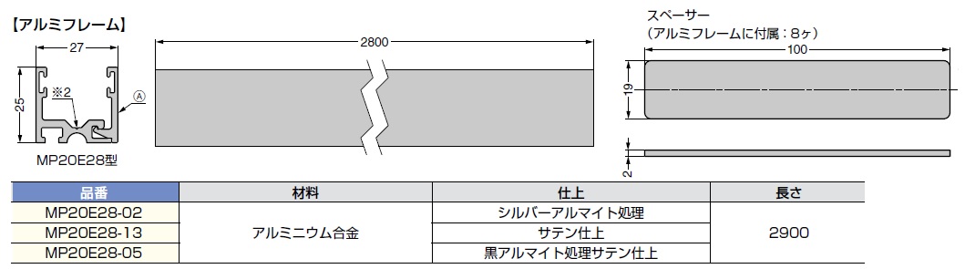 アルミフレーム