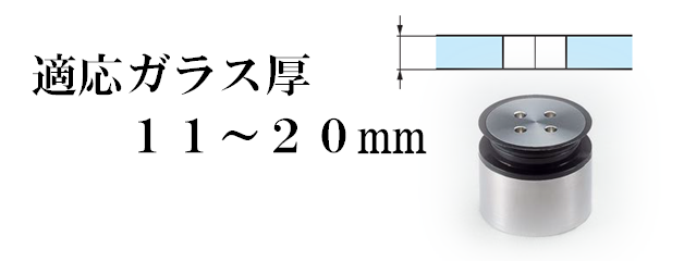 適応ガラス厚11〜20mm - オーダーメイド ガラス・ドアの専門店 D+kuru
