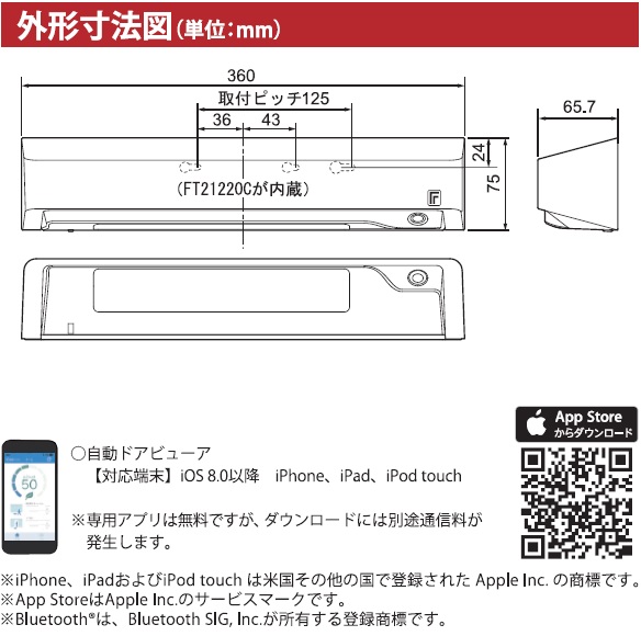 外形寸法図,自動ドアビューア対応端末iOS 8.0 以降,iPhone,iPad,iPod touch