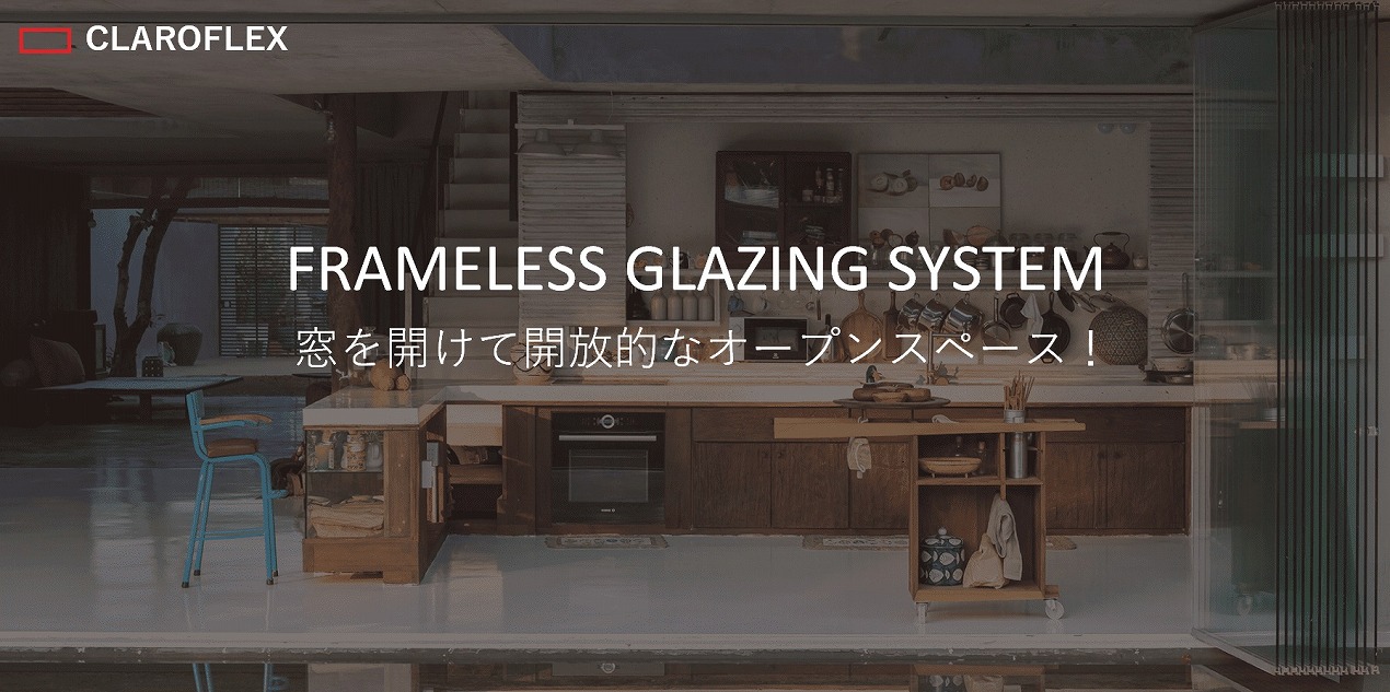 ガラス・スクリーンドア「allglass（オールグラス）はヨーロッパを中心に、全世界のリゾート地やオフィスで活躍しています。width=