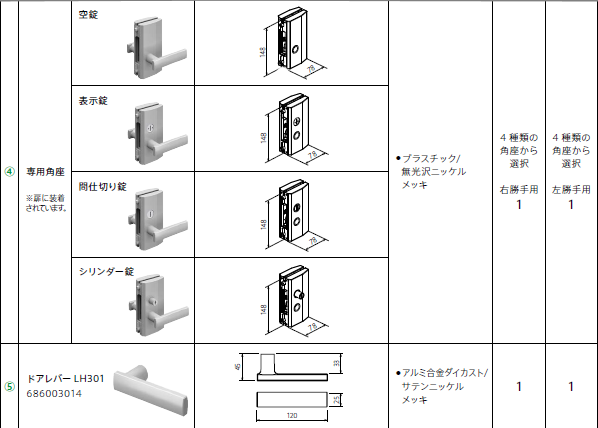 AD-11金具仕様一覧4-5