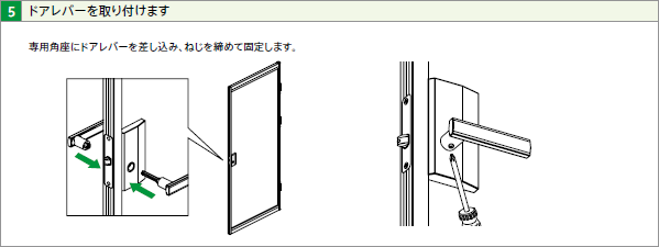 ドアレバーを取付け