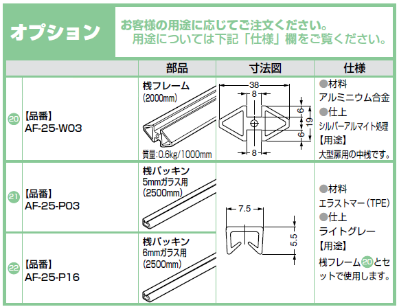 AF-25D オプション