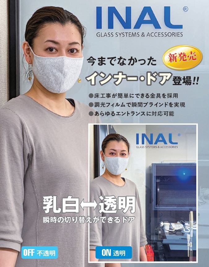 インナー・ドア