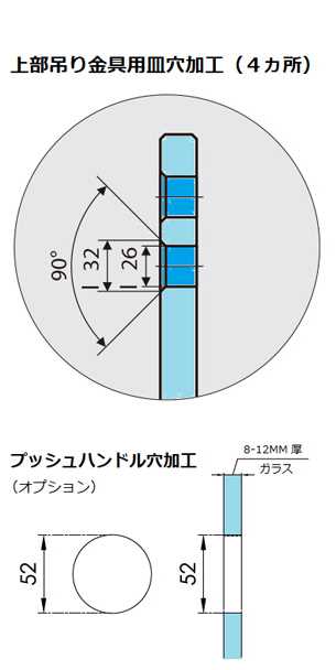 超電導引戸「リニアガラスドア・MAGLEV（マグレヴ）」上部吊り金具用皿穴加工（4カ所）